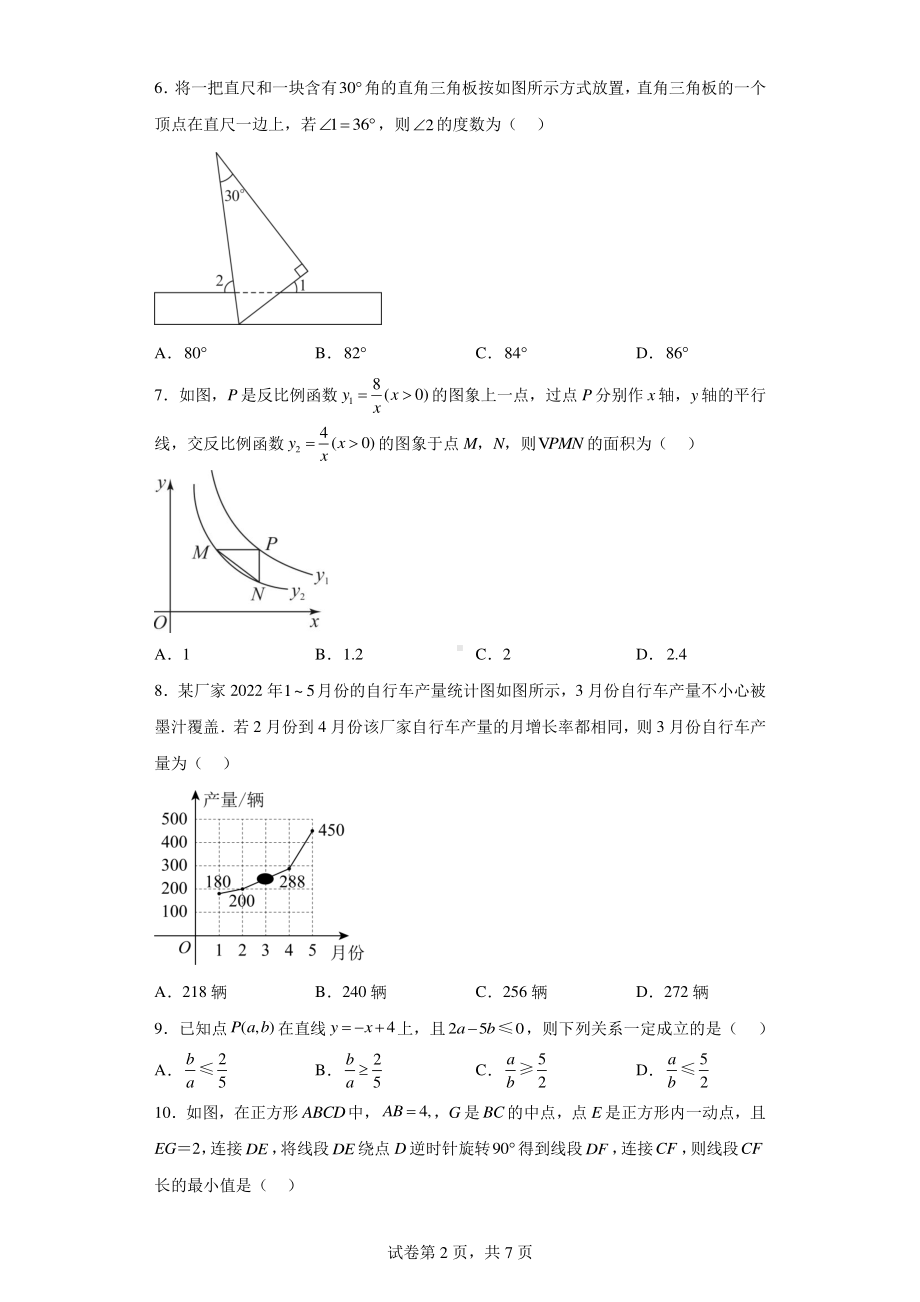 2023年安徽省滁州市天长市中考一模数学试题.pdf_第2页