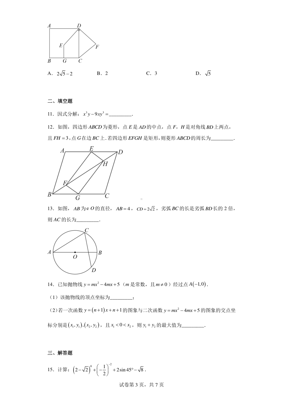 2023年安徽省滁州市天长市中考一模数学试题.pdf_第3页