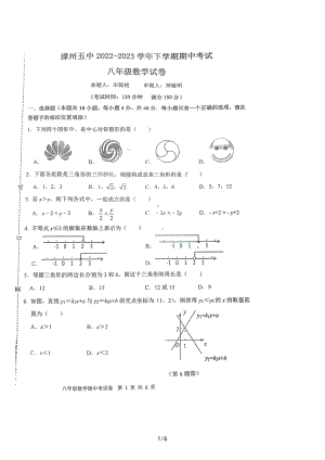 福建省漳州市第五中学2022-2023学年八年级下学期4月期中数学试题 - 副本.pdf