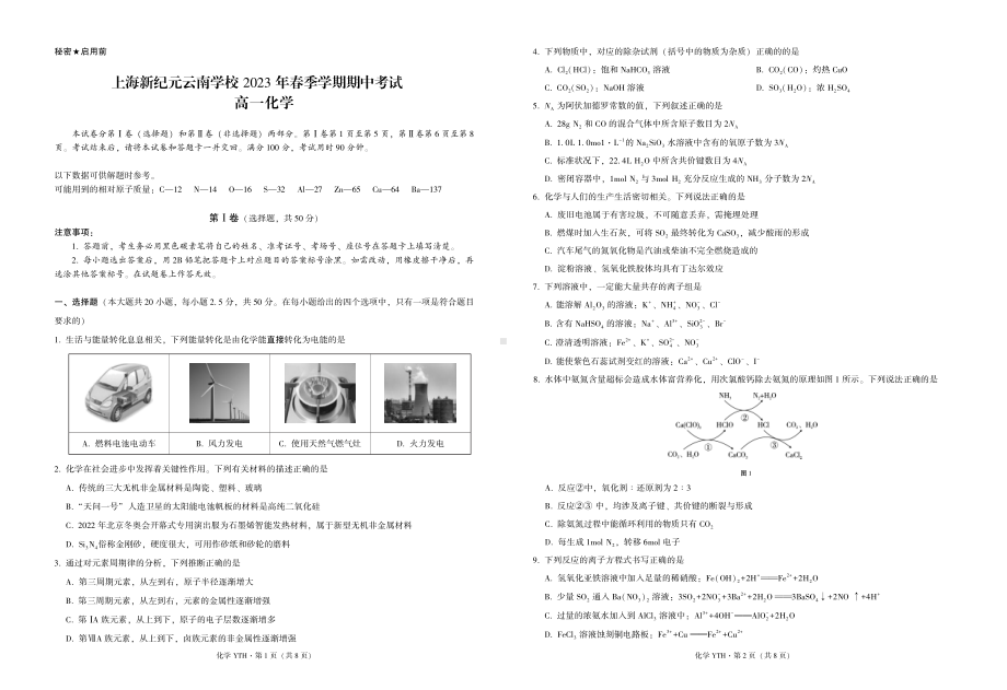 云南省文山壮族苗族自治州上海新纪元集团学校2022-2023学年高一下学期4月期中考试化学试题.pdf_第1页