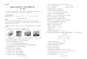 云南省文山壮族苗族自治州上海新纪元集团学校2022-2023学年高一下学期4月期中考试化学试题.pdf