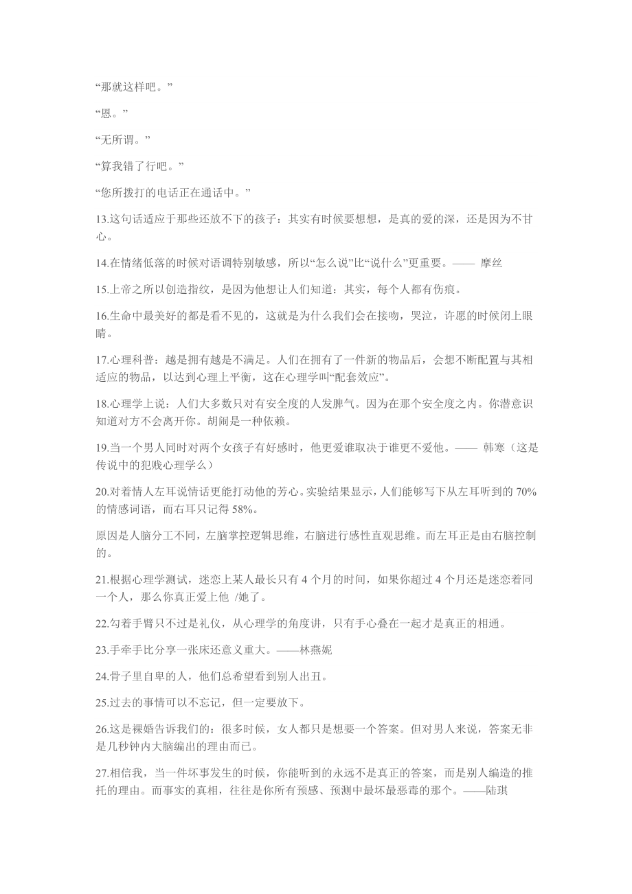 心理学教你怎么去看懂人心.doc_第2页