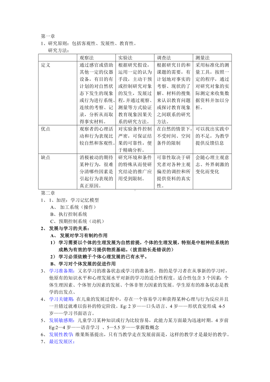 学前教育心理学总复习.doc_第1页