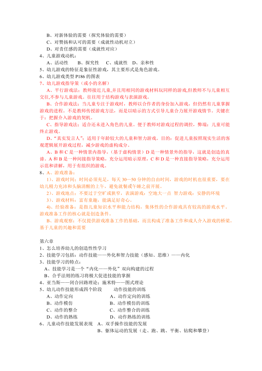 学前教育心理学总复习.doc_第3页