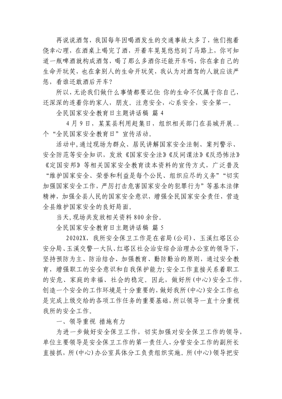 全民国家安全教育日主题讲话稿（精选27篇）.docx_第3页