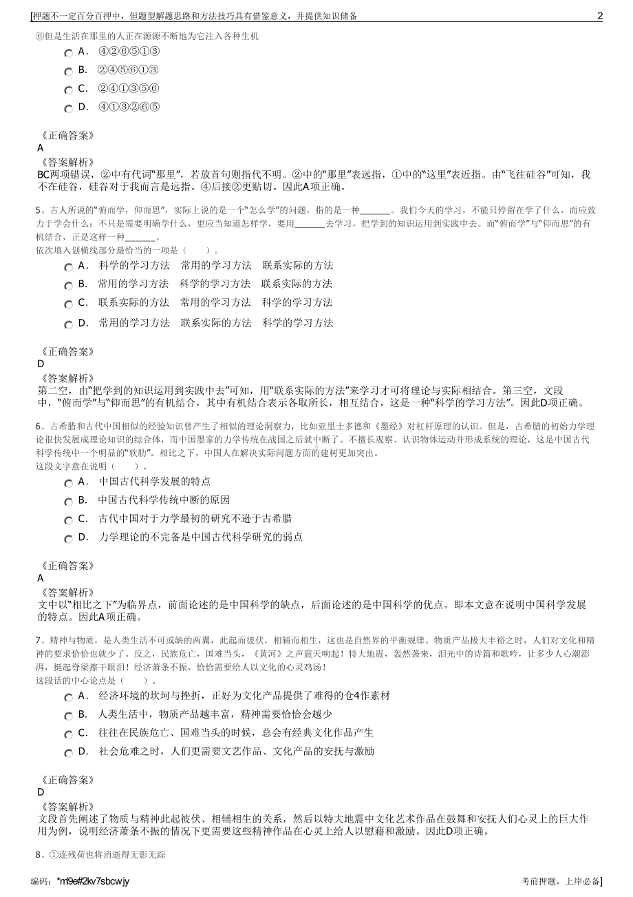 2023年浙江宁波天天策划服务公司招聘笔试冲刺题（带答案解析）.pdf_第2页