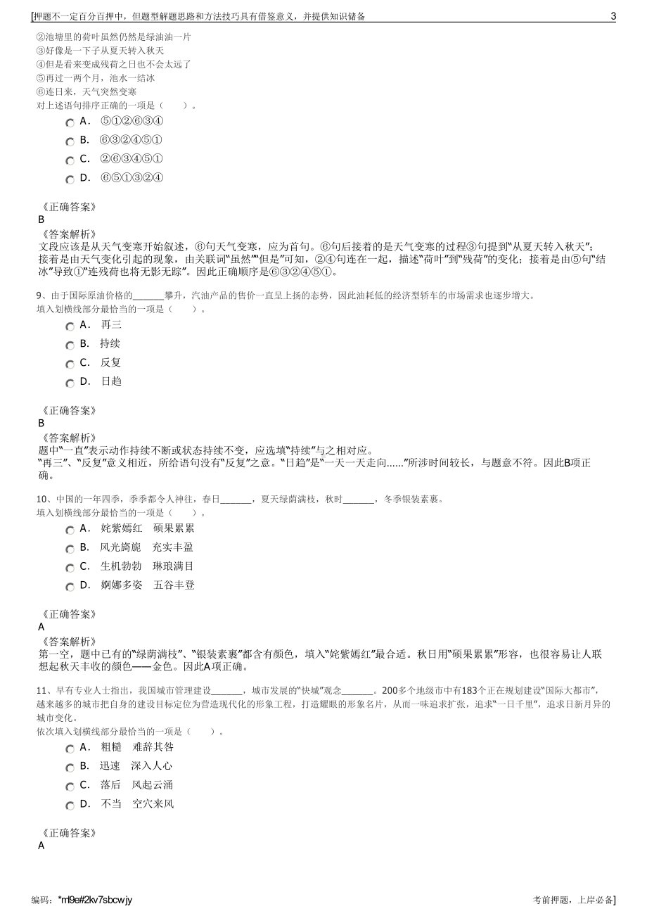 2023年浙江宁波天天策划服务公司招聘笔试冲刺题（带答案解析）.pdf_第3页