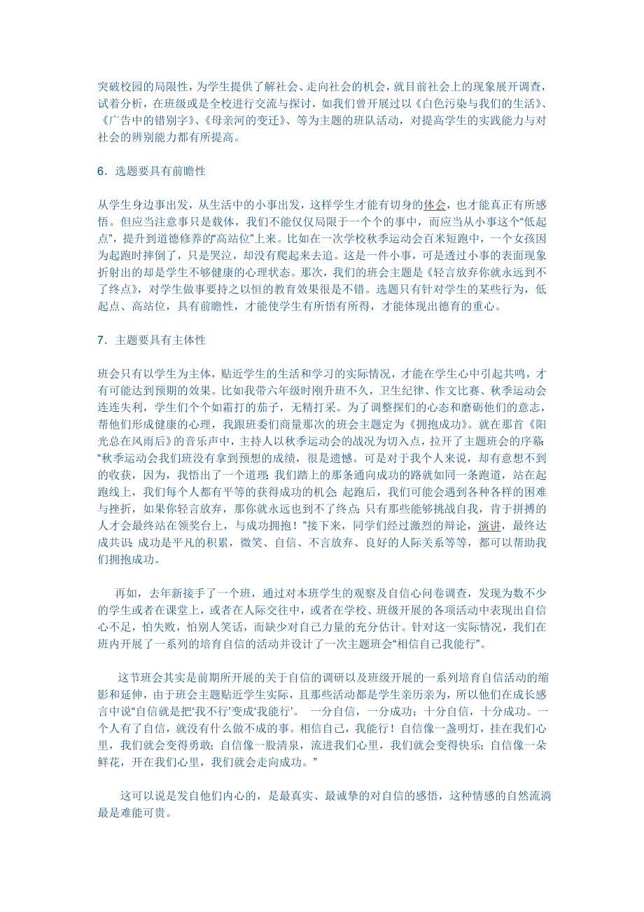 浅谈主题班会的选题.doc_第2页