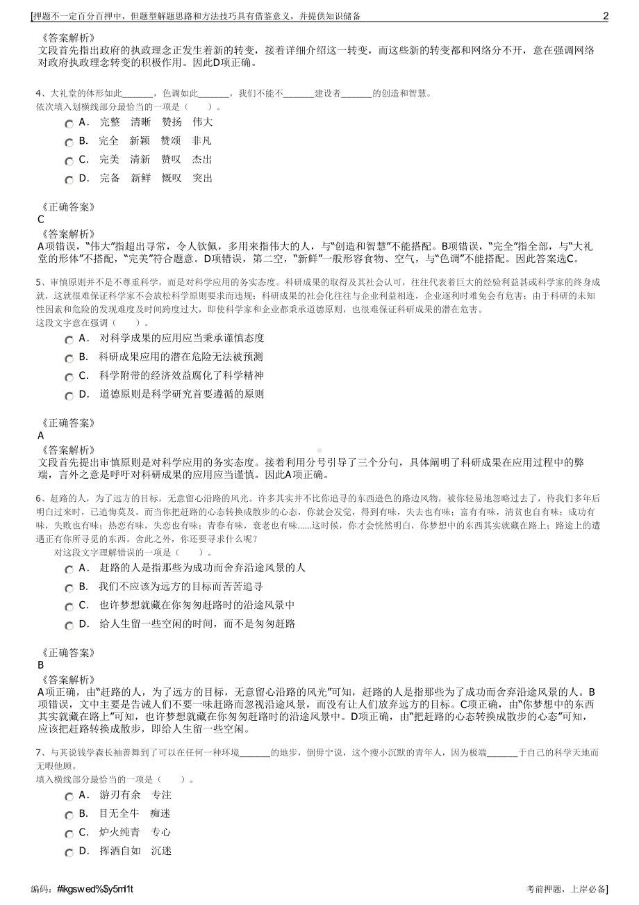 2023年国家电网冀北电力有限公司招聘笔试冲刺题（带答案解析）.pdf_第2页