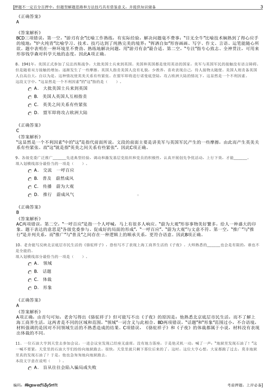 2023年国家电网冀北电力有限公司招聘笔试冲刺题（带答案解析）.pdf_第3页