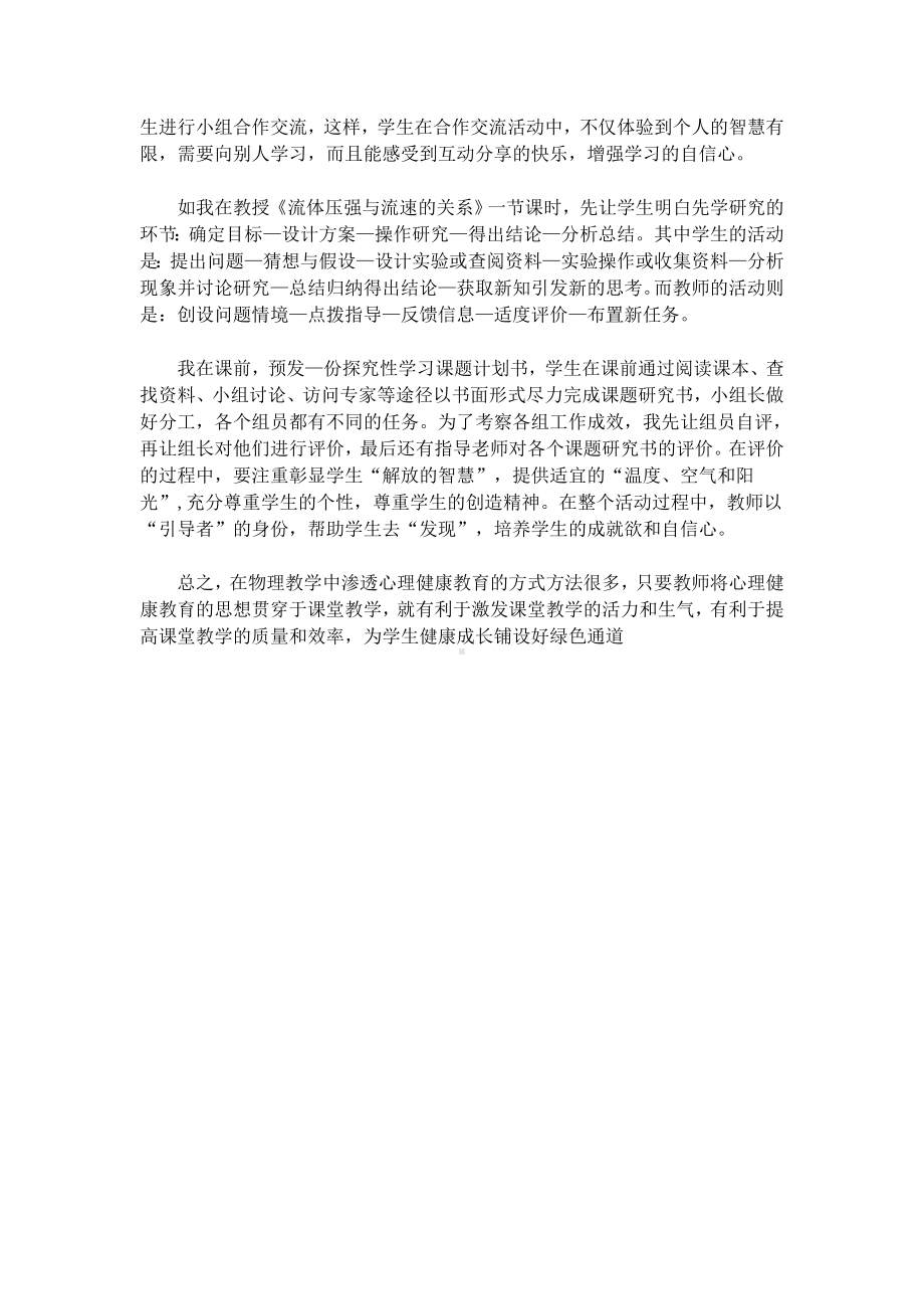 在初中物理课堂中渗透心理健康教育论文.doc_第2页