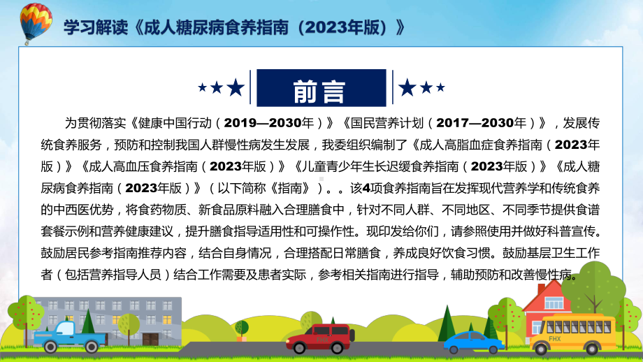 全文解读成人糖尿病食养指南（2023年版）内容教学（ppt）演示.pptx_第2页