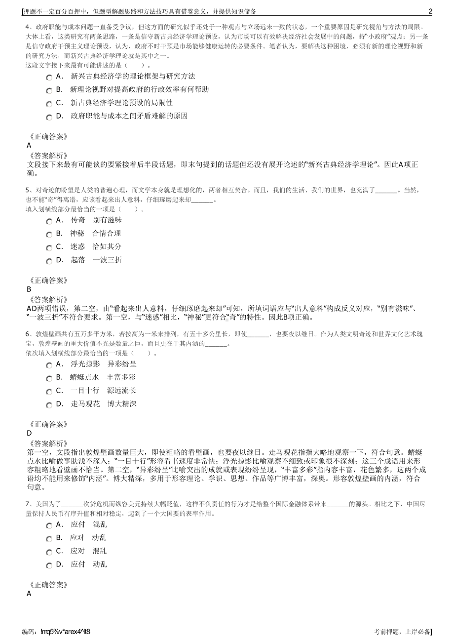 2023年中国电力贵州工程有限公司招聘笔试冲刺题（带答案解析）.pdf_第2页