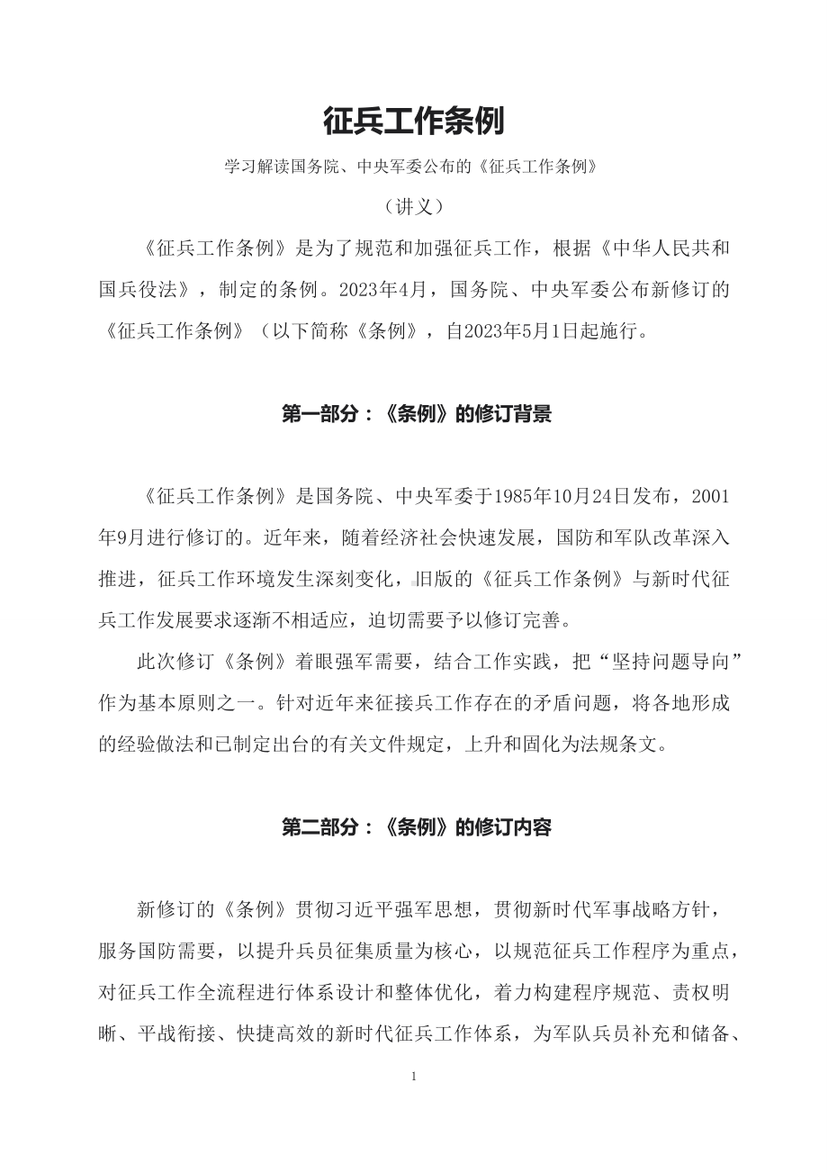 学习解读2023年征兵工作条例讲座课件.docx_第1页