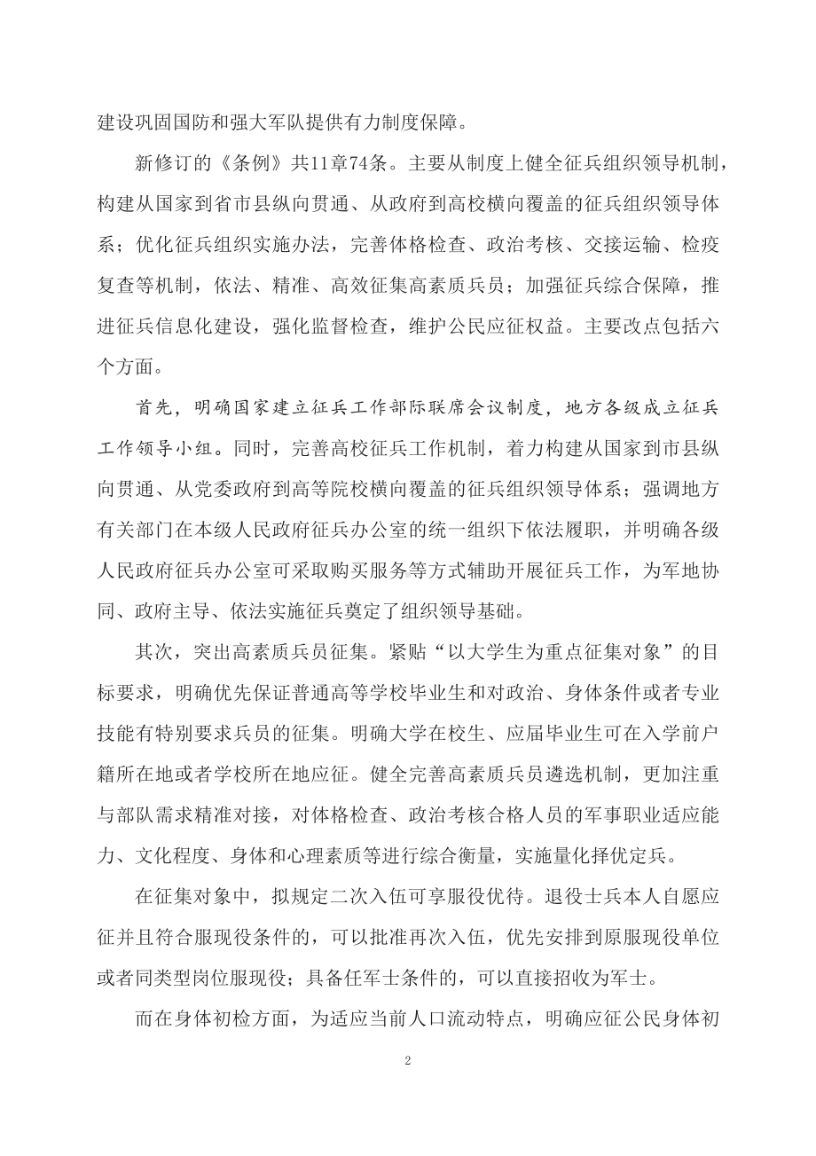 学习解读2023年征兵工作条例讲座课件.docx_第2页