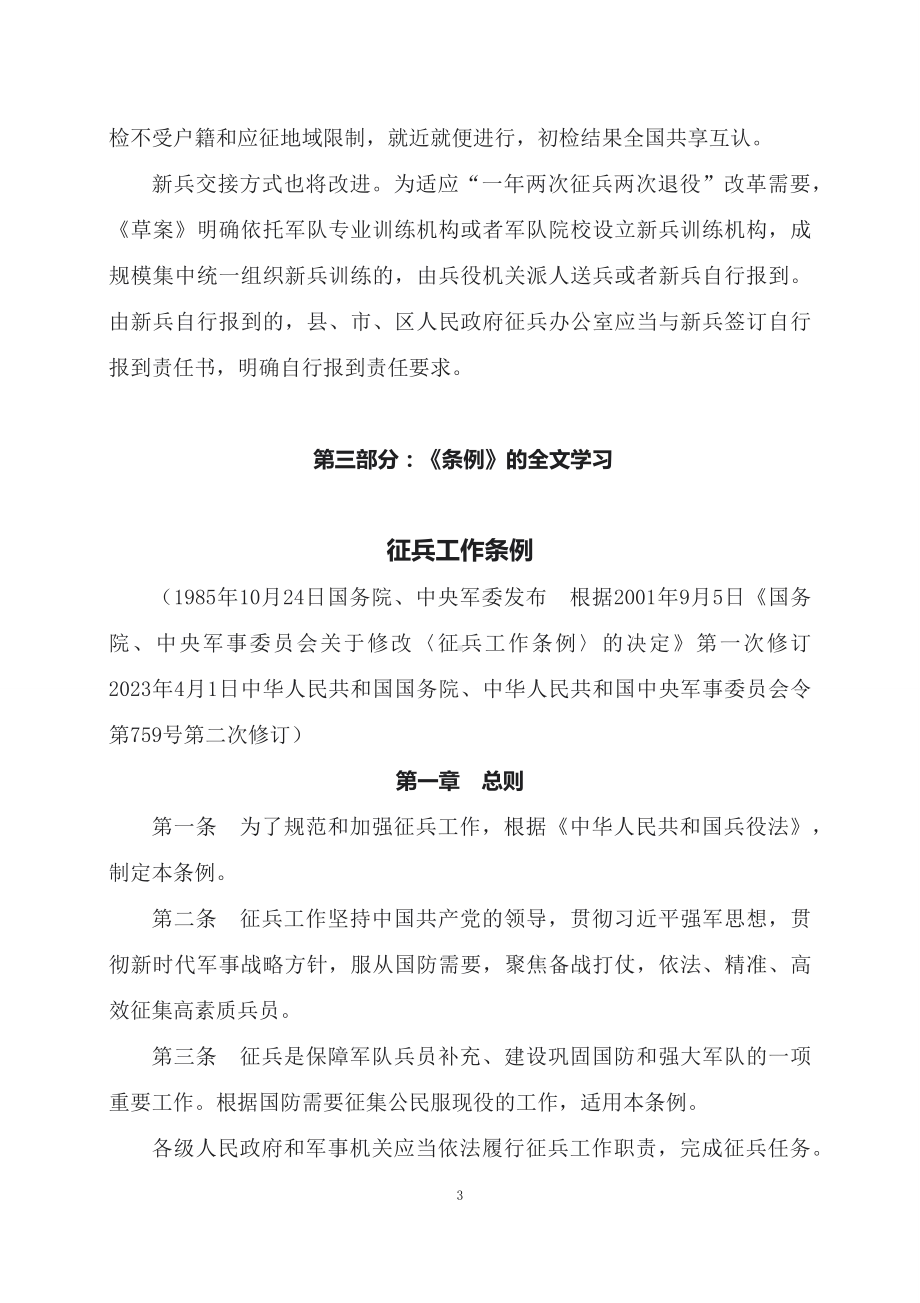 学习解读2023年征兵工作条例讲座课件.docx_第3页