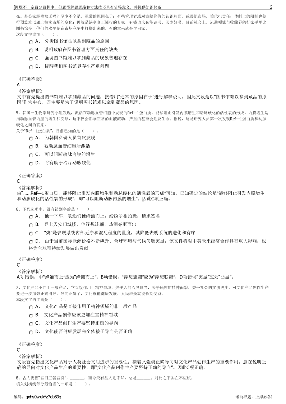 2023年汉江水利水电有限责任公司招聘笔试冲刺题（带答案解析）.pdf_第2页