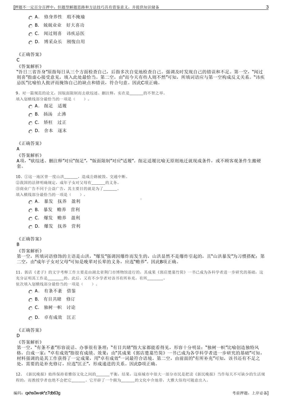 2023年汉江水利水电有限责任公司招聘笔试冲刺题（带答案解析）.pdf_第3页