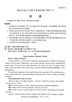 2023届广东省梅州市高三总复习质检(二模)英语试题.pdf