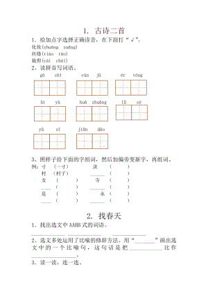 部编版语文二年级下册全册一课一练全集.doc