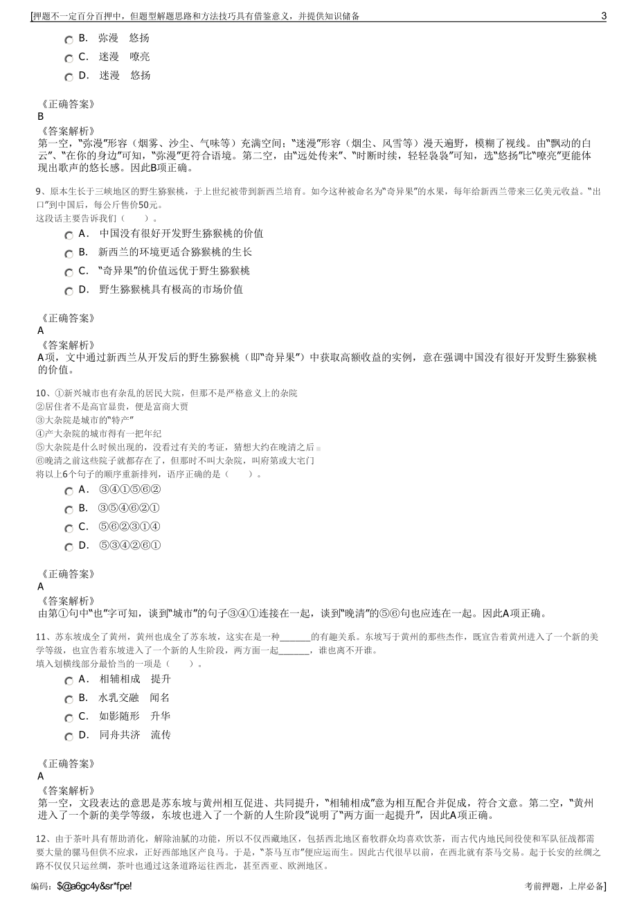 2023年山东出版传媒股份有限公司招聘笔试冲刺题（带答案解析）.pdf_第3页