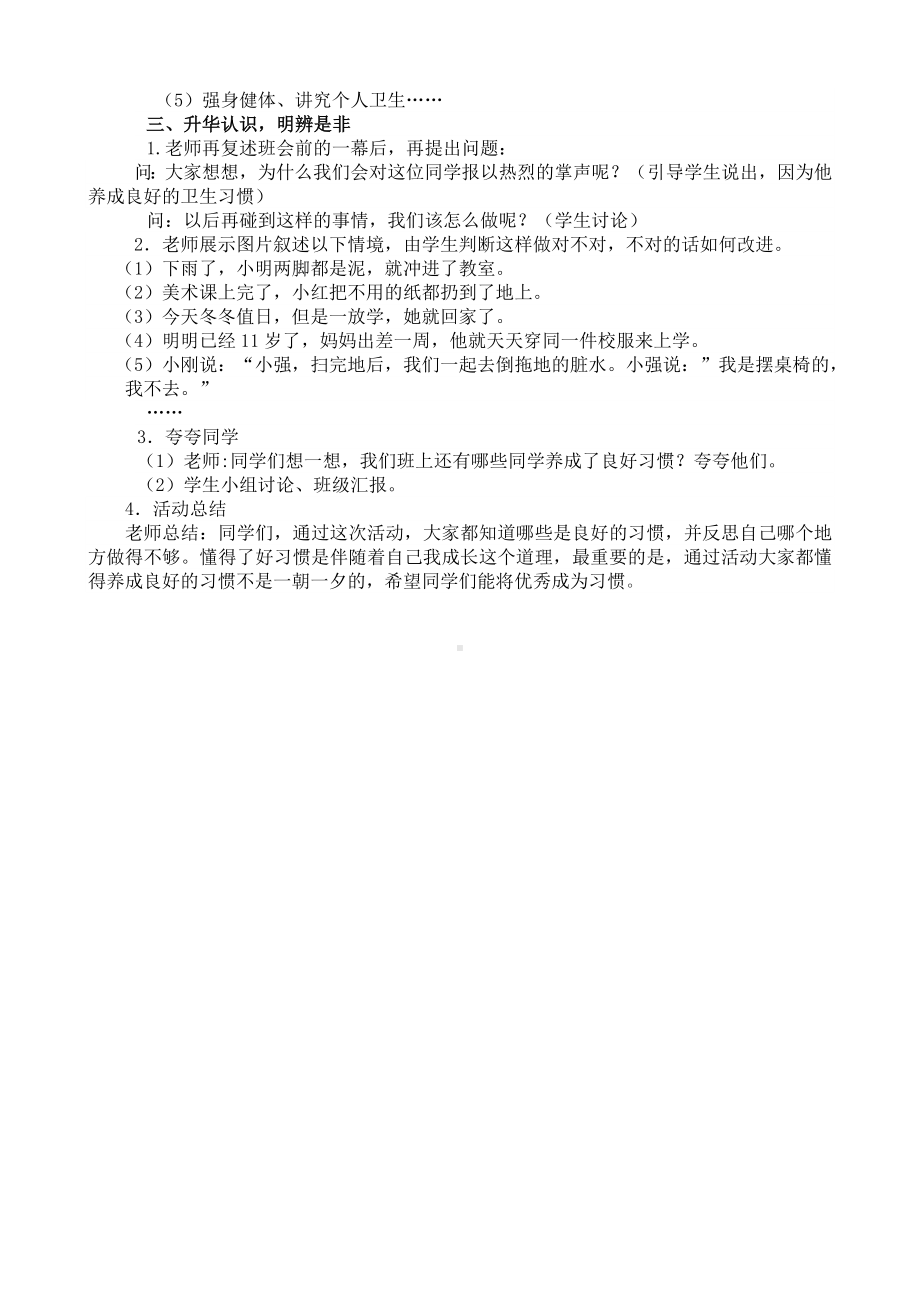 《让优秀成为习惯》主题班会设计.doc_第2页