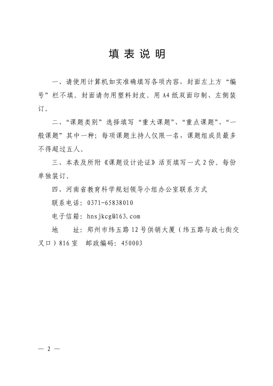 河南省心理课题申报（终）.doc_第2页