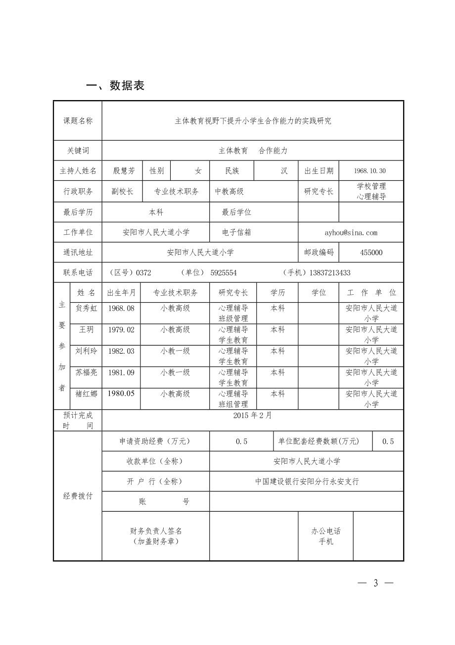 河南省心理课题申报（终）.doc_第3页