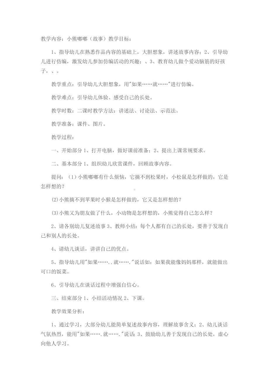 幼儿园大班语言教案：小熊嘟嘟（故事）.doc_第2页