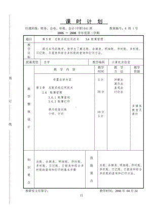 《会计软件操作（用友）》课时计划8.1.doc