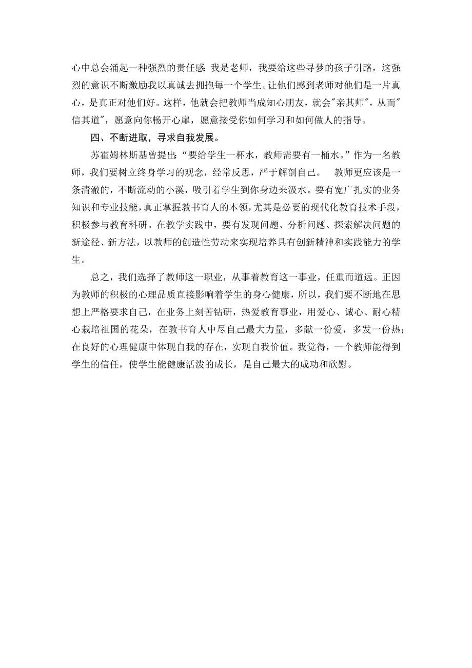 教师心理品质的发展.docx_第2页