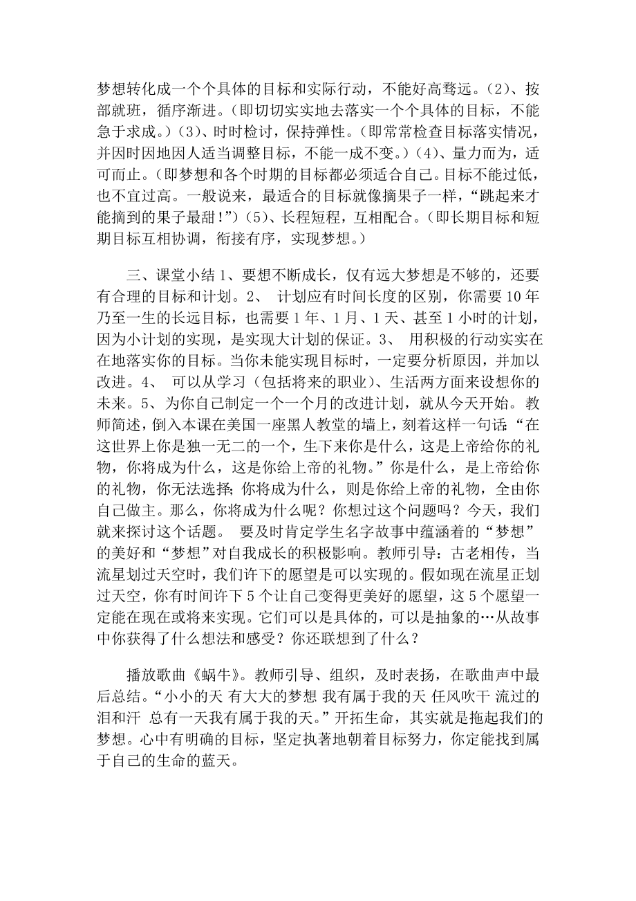 中职生心理健康教育教案.doc_第2页