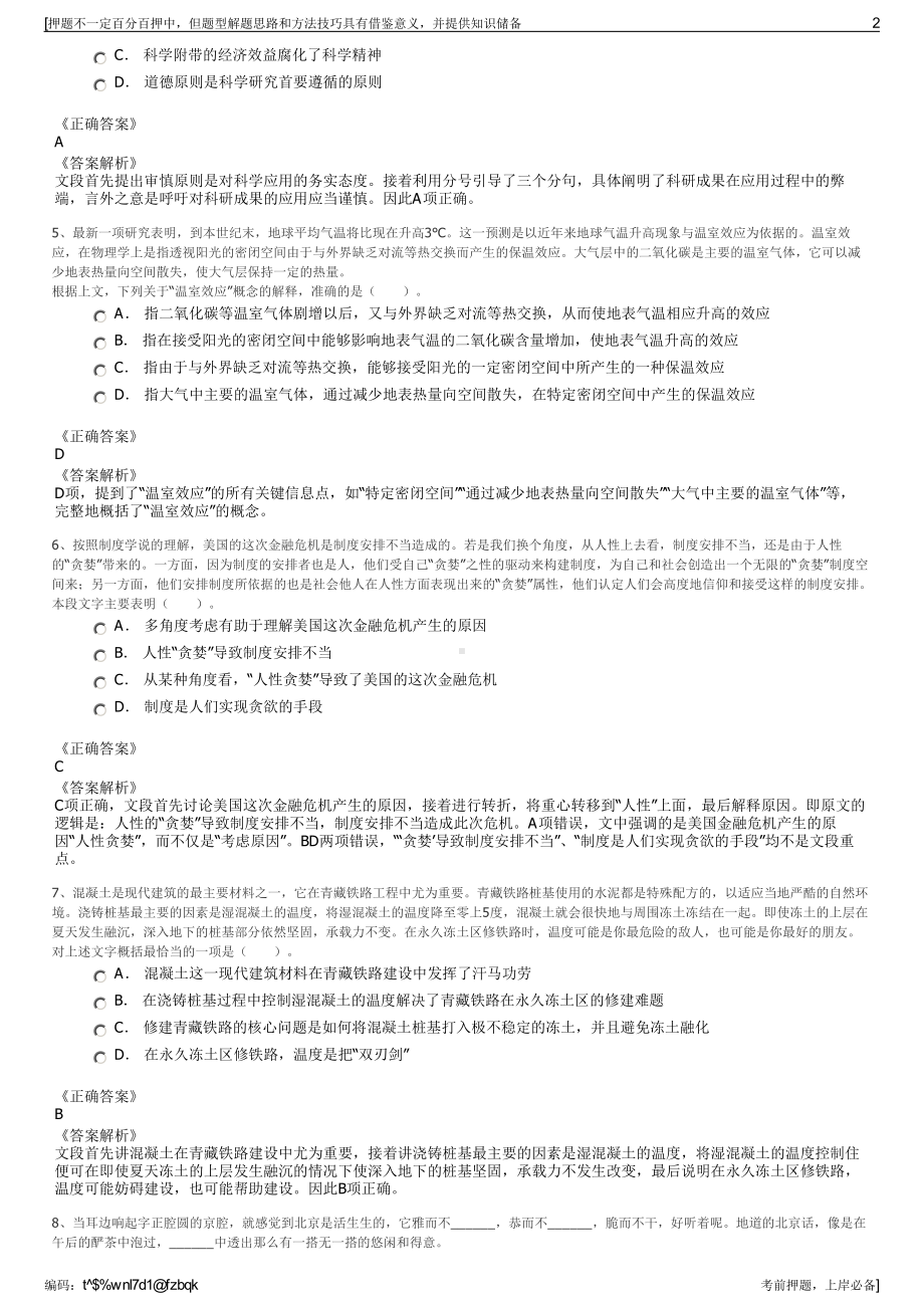 2023年春季山东黄金集团有限公司招聘笔试冲刺题（带答案解析）.pdf_第2页