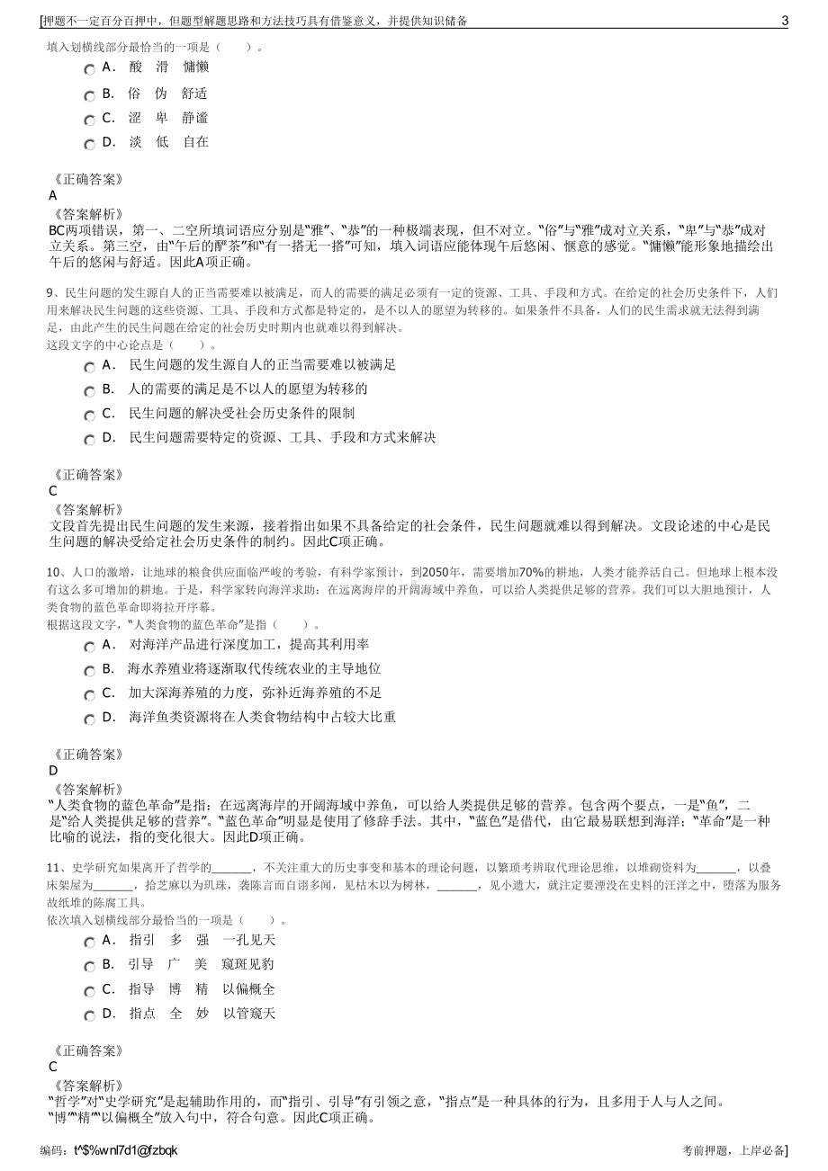 2023年春季山东黄金集团有限公司招聘笔试冲刺题（带答案解析）.pdf_第3页