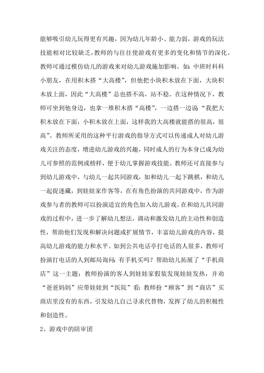 教师怎样观察幼儿自主性游戏行为与游戏后反思.docx_第3页