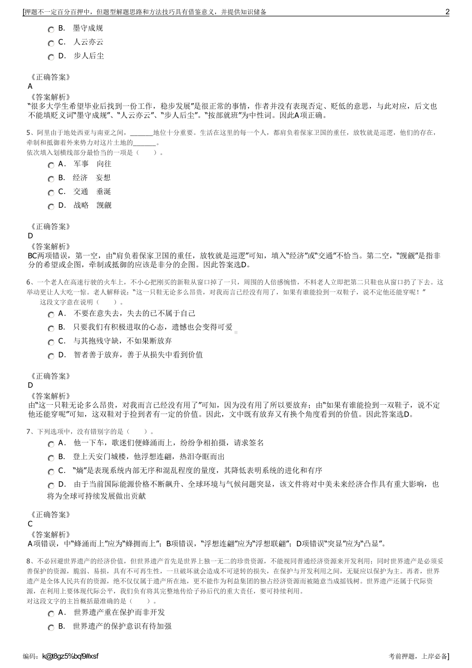 2023年江西赣州市会昌县发展集团招聘笔试冲刺题（带答案解析）.pdf_第2页