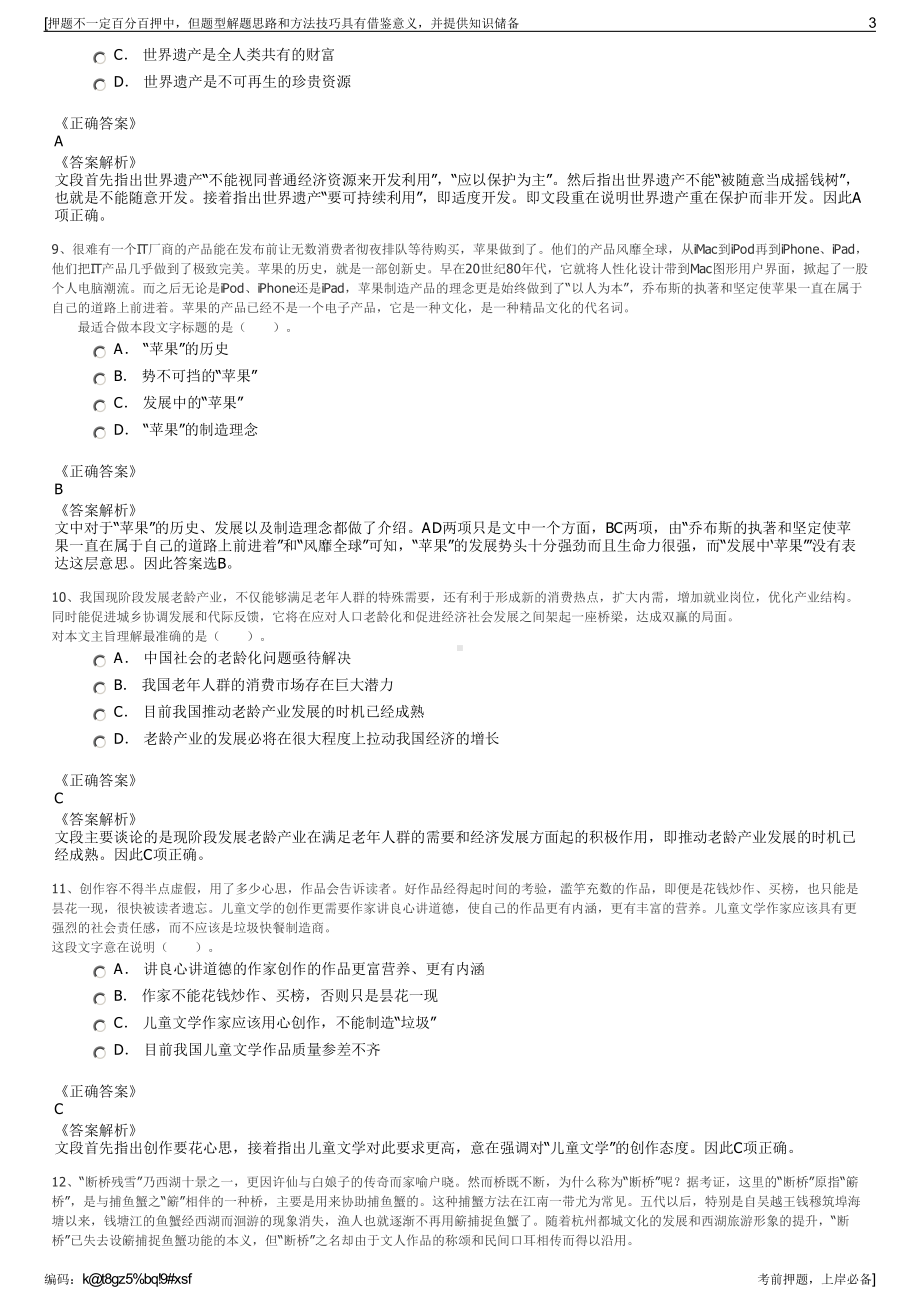 2023年江西赣州市会昌县发展集团招聘笔试冲刺题（带答案解析）.pdf_第3页