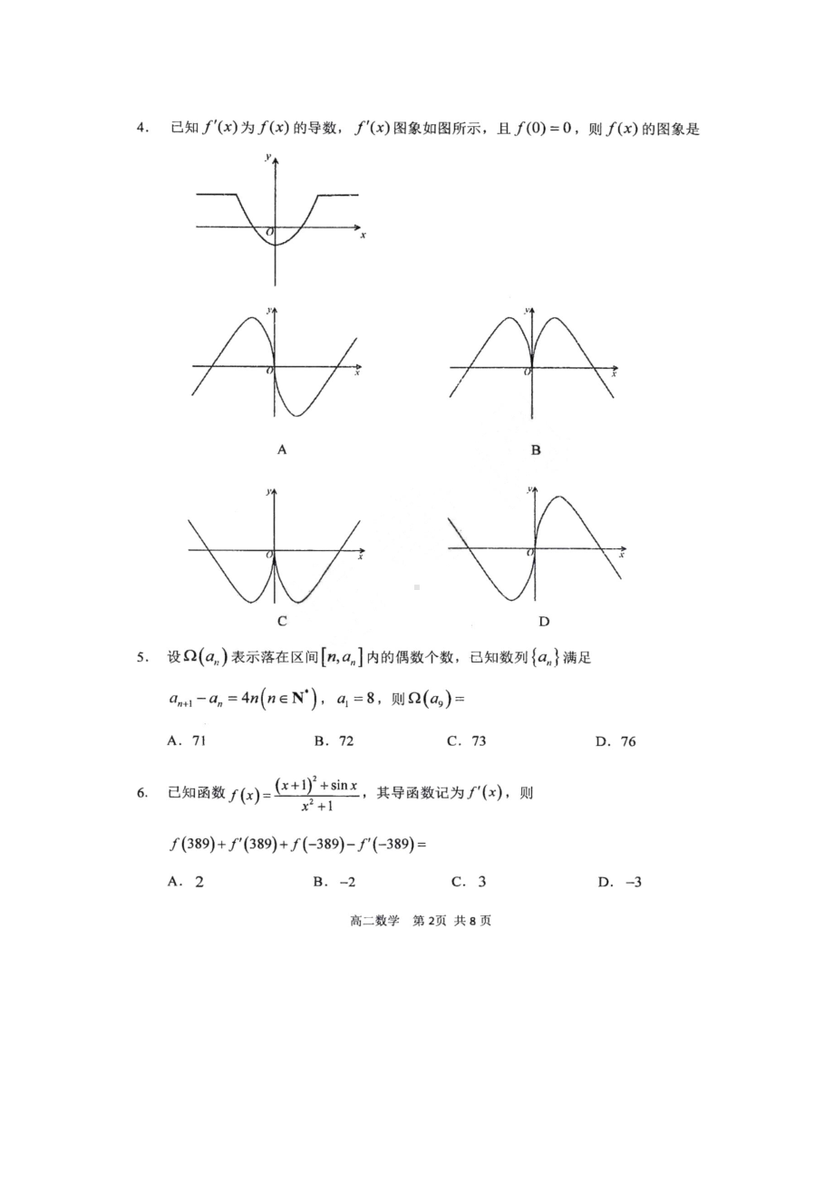 黑龙江省哈尔滨市第三 2022-2023学年高二下学期第一次验收考试数学试题 - 副本.pdf_第2页