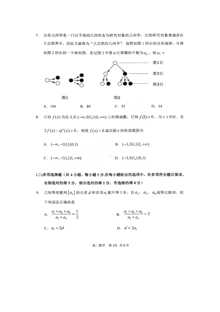 黑龙江省哈尔滨市第三 2022-2023学年高二下学期第一次验收考试数学试题 - 副本.pdf_第3页