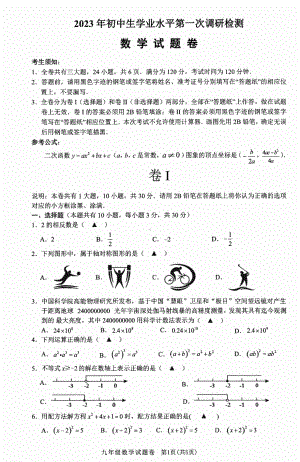 2023年浙江省衢州市衢江区中考一模数学试题 - 副本.pdf