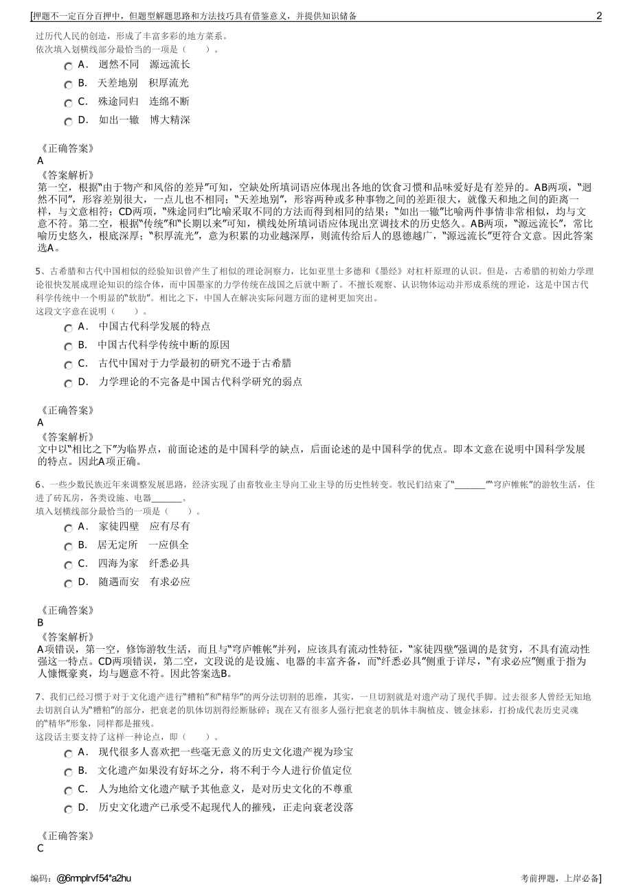 2023年山东青岛兴平热电有限公司招聘笔试冲刺题（带答案解析）.pdf_第2页