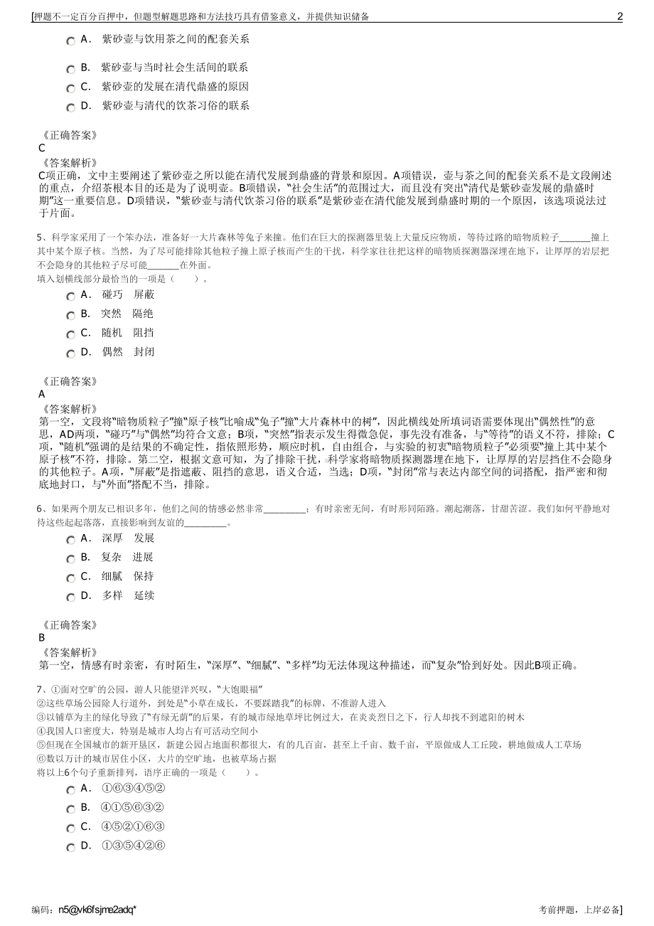 2023年陕西华能陕西发电有限公司招聘笔试冲刺题（带答案解析）.pdf_第2页