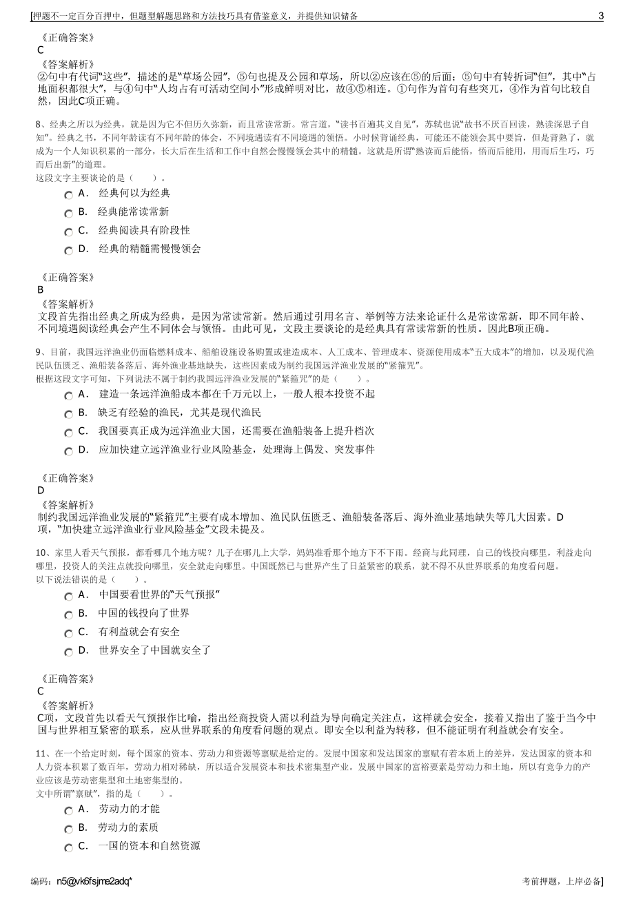 2023年陕西华能陕西发电有限公司招聘笔试冲刺题（带答案解析）.pdf_第3页