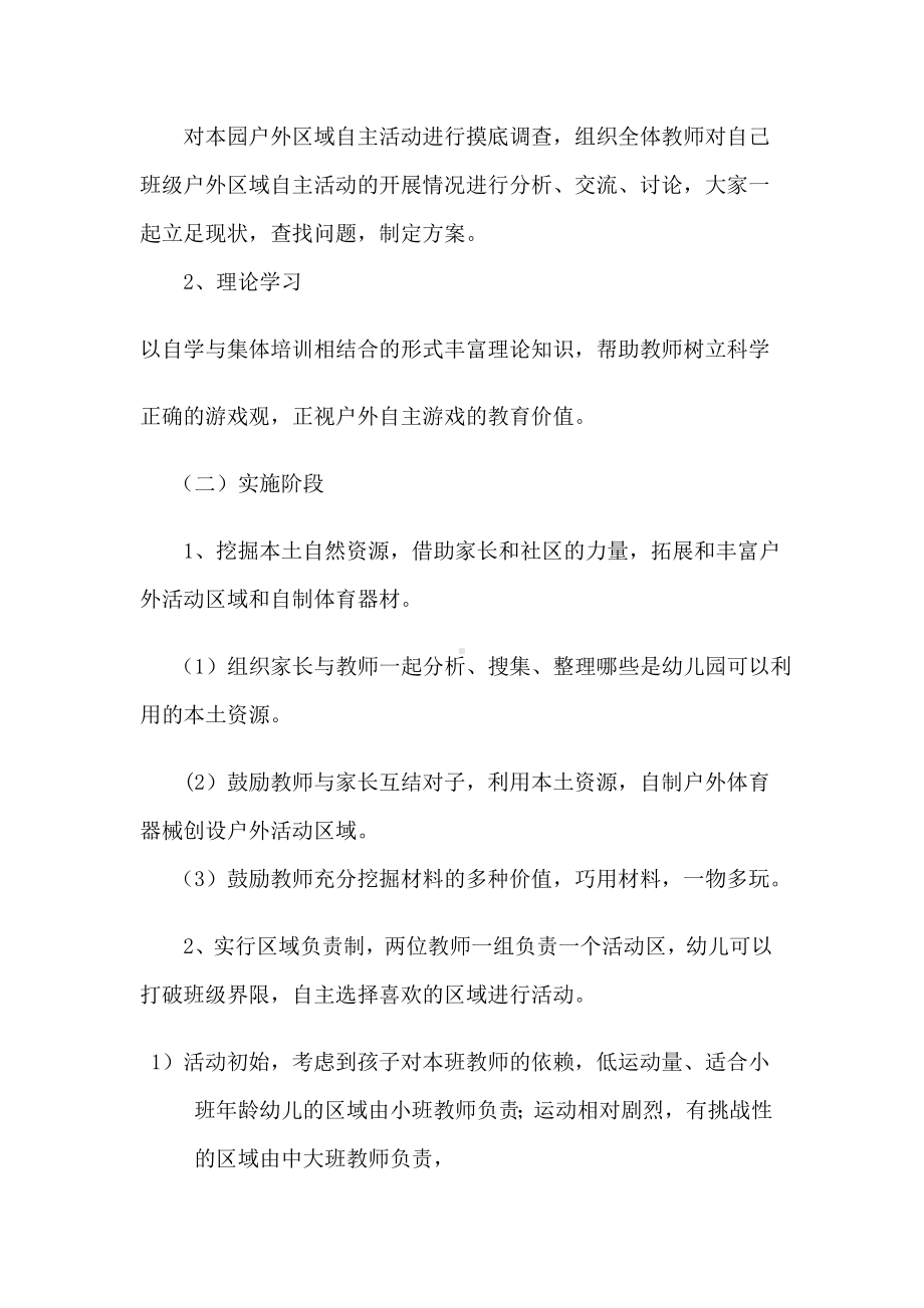 我的游戏我做主”-幼儿园户外区域自主游戏园本教研.doc_第3页