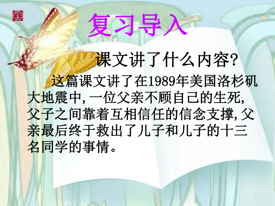 地震中的父与子裴琳琳.ppt_第2页