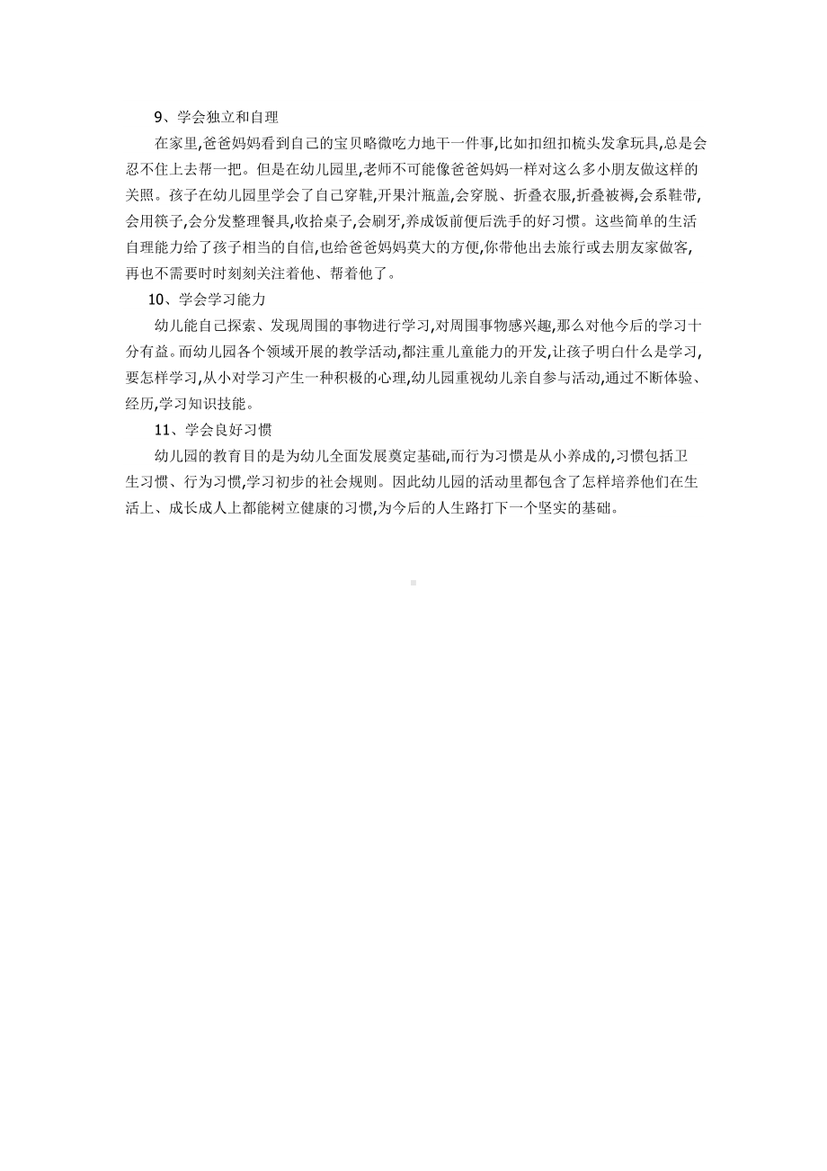 幼儿园的学习.doc_第2页