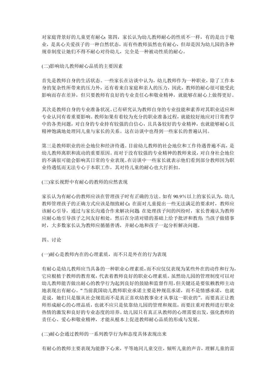 幼儿教师的耐心现状及其影响因素.doc_第2页