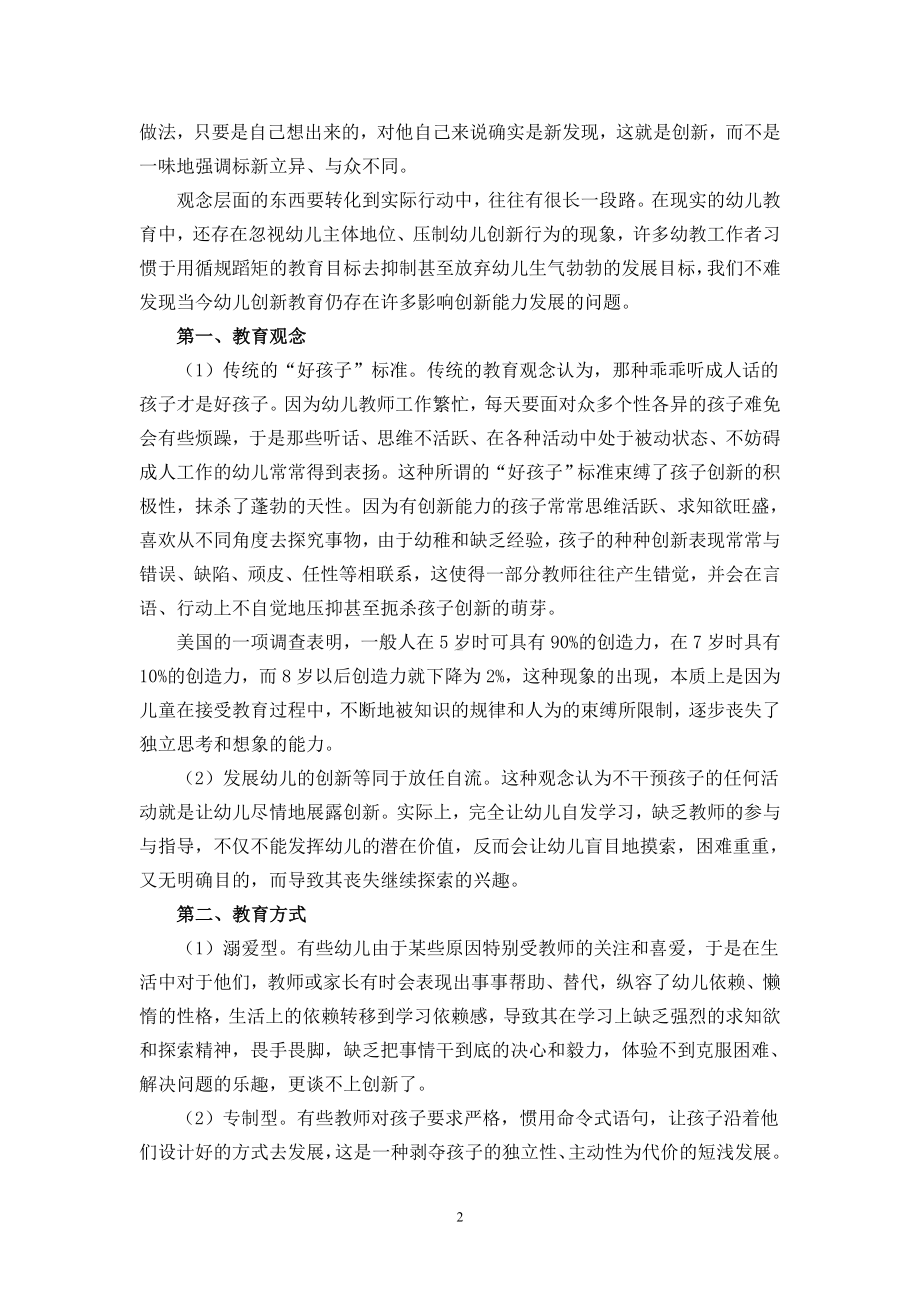 试论幼儿创新教育的探索和实践.doc_第2页