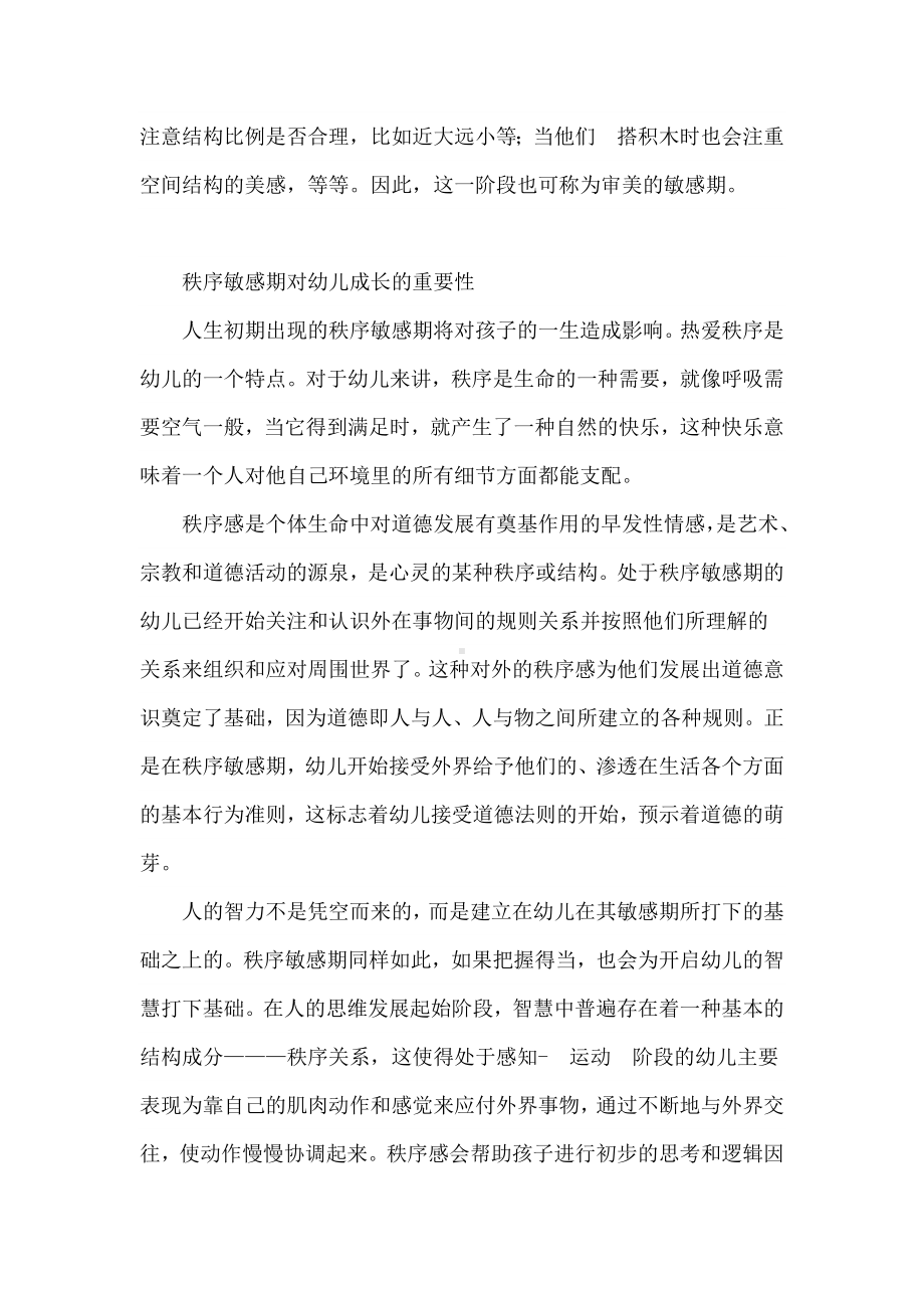 什么是幼儿秩序敏感期.doc_第2页