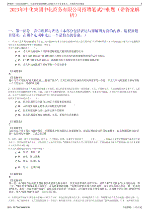 2023年中化集团中化商务有限公司招聘笔试冲刺题（带答案解析）.pdf